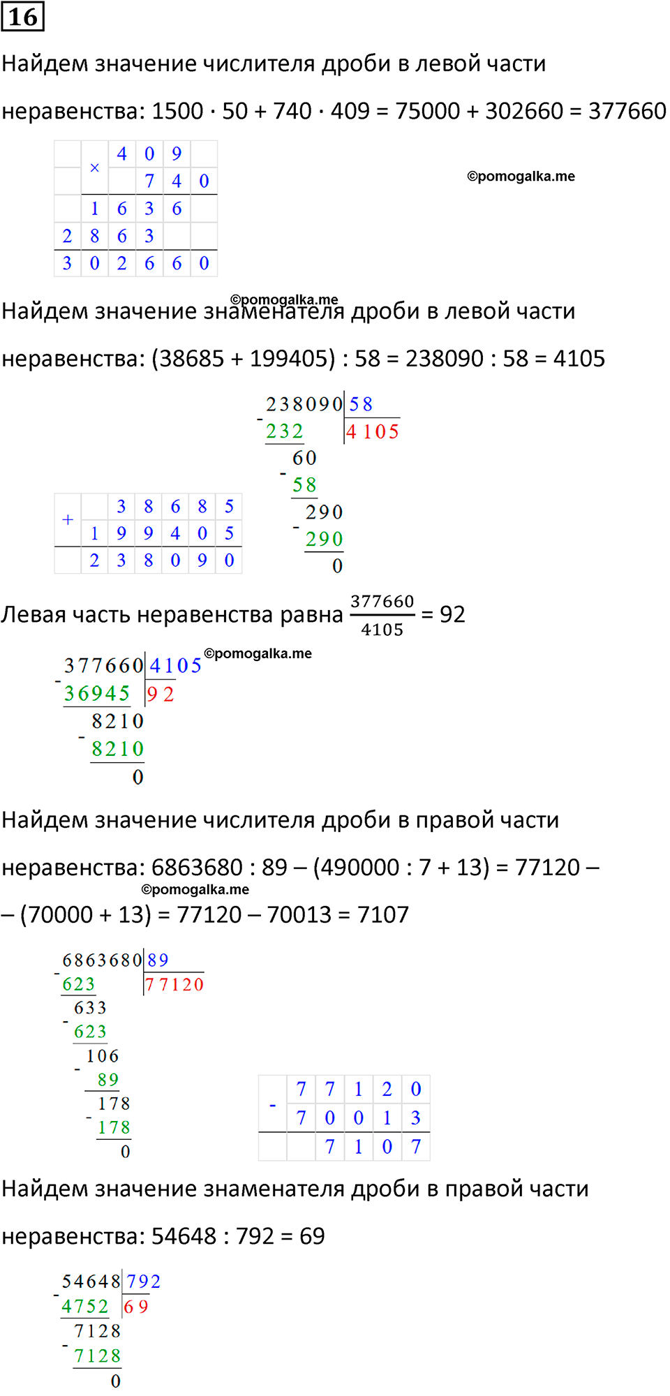 Часть 3 урок 1 номер 16 — решение 1
