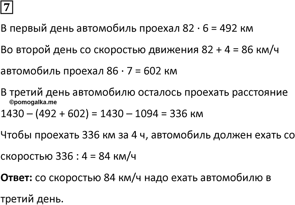 Часть 2 урок 25 номер 7 — решение 1