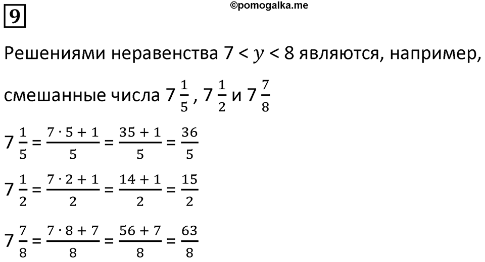 Часть 2 урок 43 номер 9 — решение 1