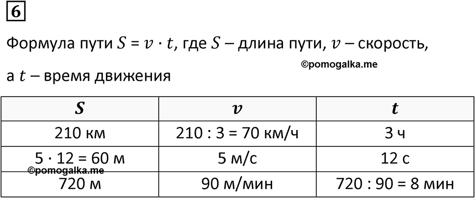 Часть 1 урок 6 номер 6 — решение 1