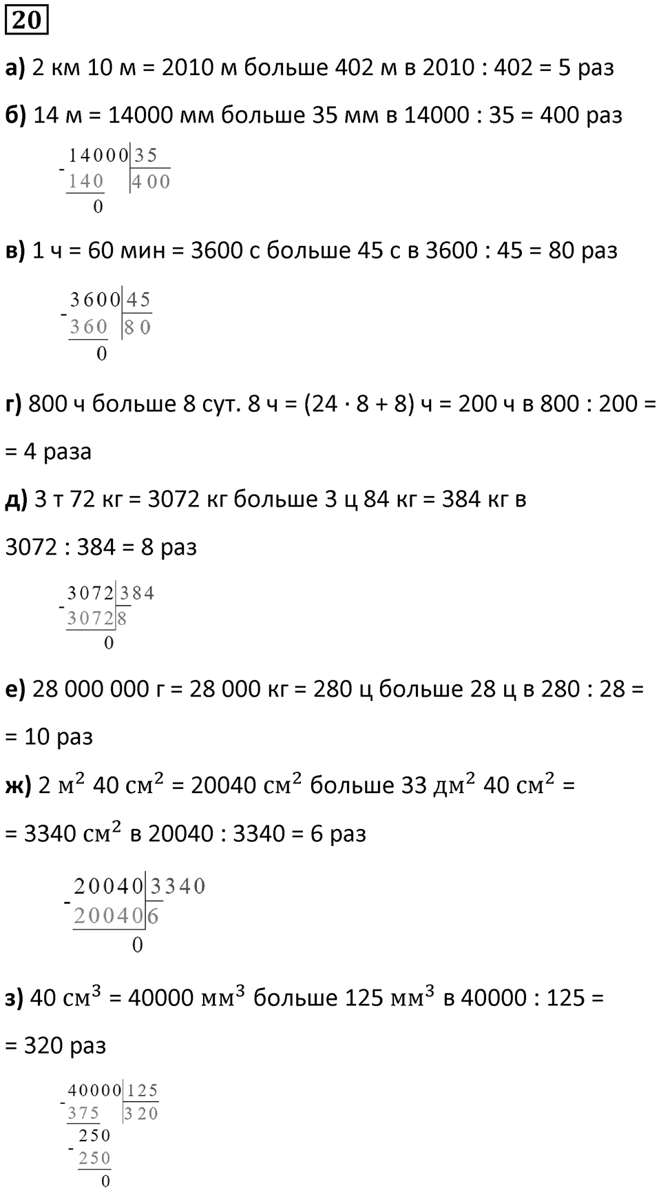 Часть 3 повторение номер 20 — решение 1