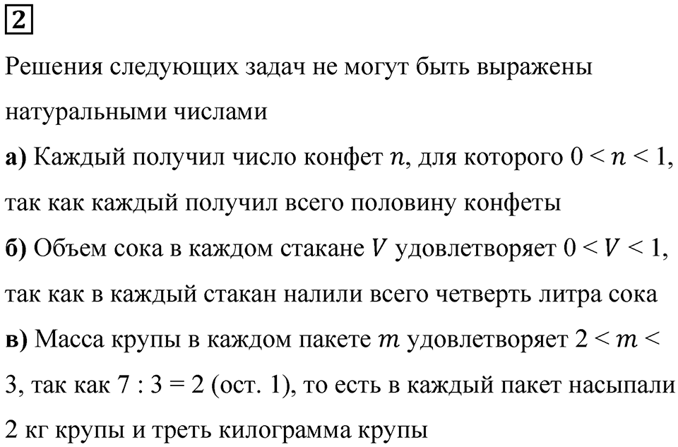 Часть 1 урок 26 номер 2 — решение 1
