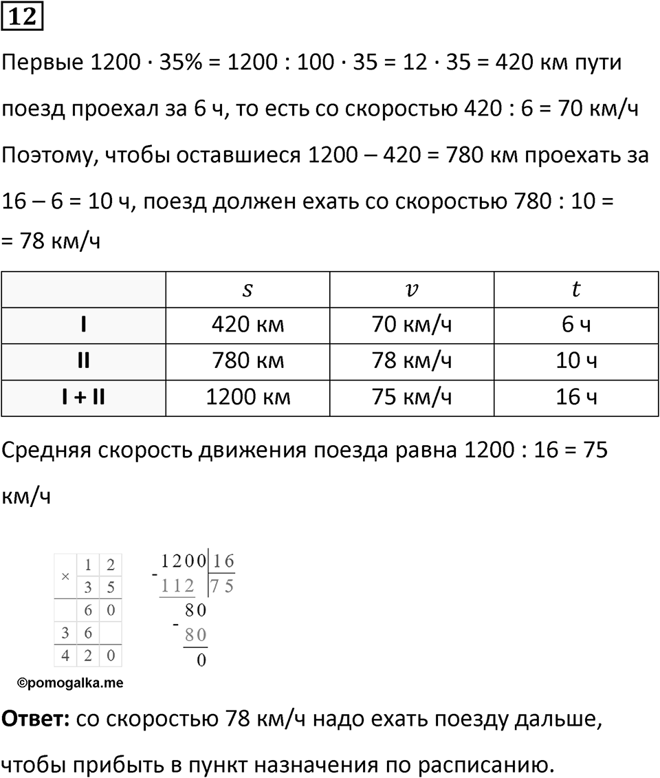 Часть 2 урок 19 номер 12 — решение 1