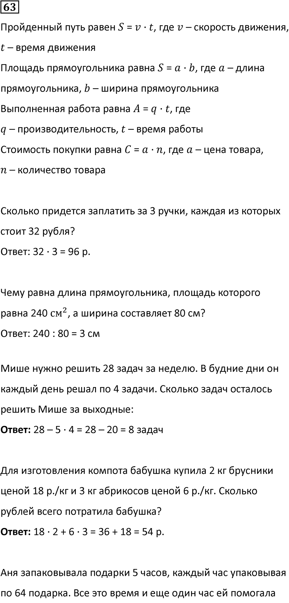 Часть 3 Повторение номер 63 — решение 1