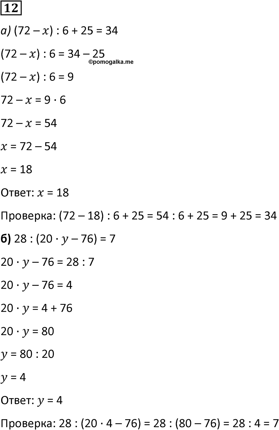 Часть 2 урок 2 номер 12 — решение 1