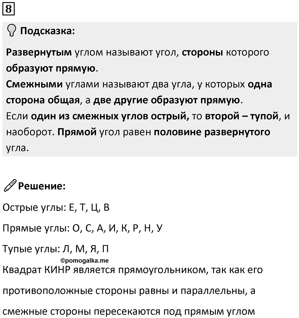 Часть 3 урок 2 номер 8 — решение 1