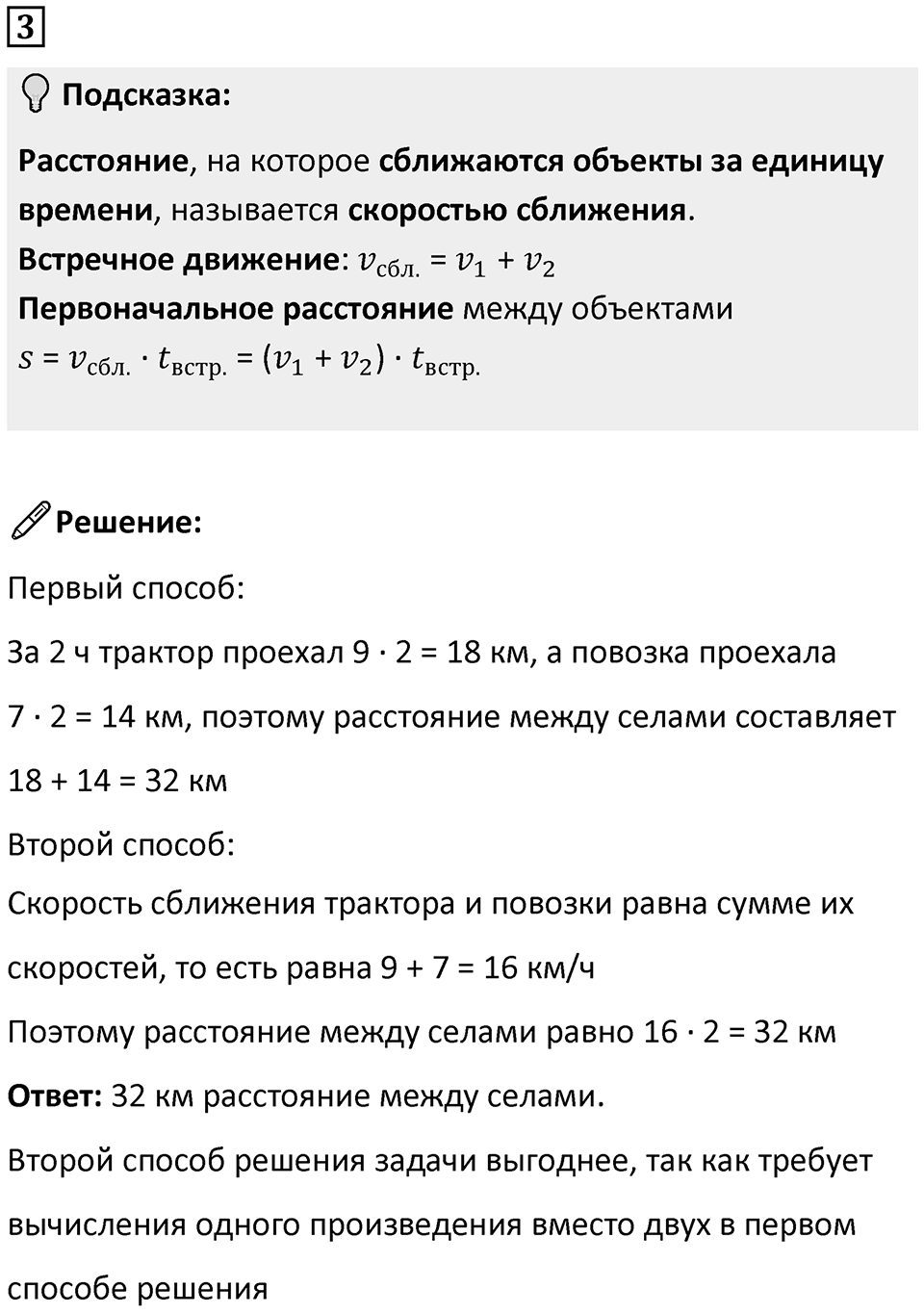 Часть 2 урок 27 номер 3 — решение 1
