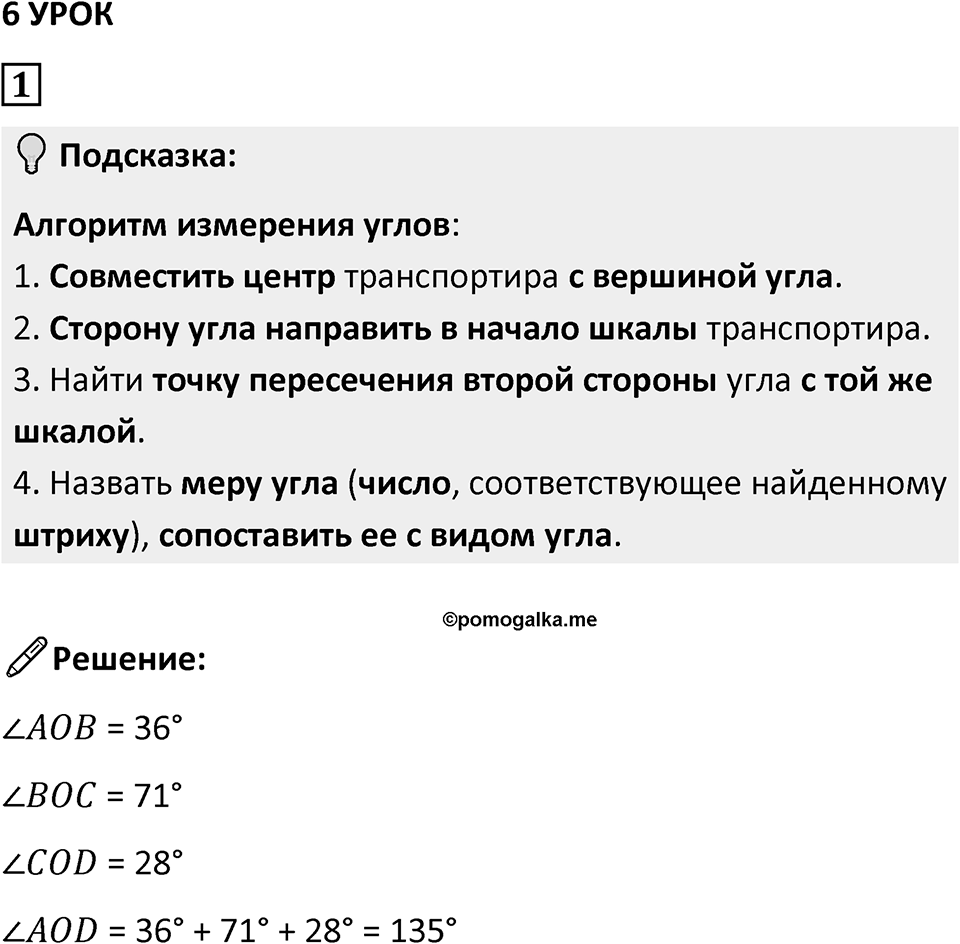 Часть 3 урок 6 номер 1 — решение 1