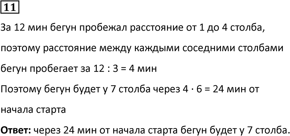 Часть 1 урок 25 номер 11 — решение 1