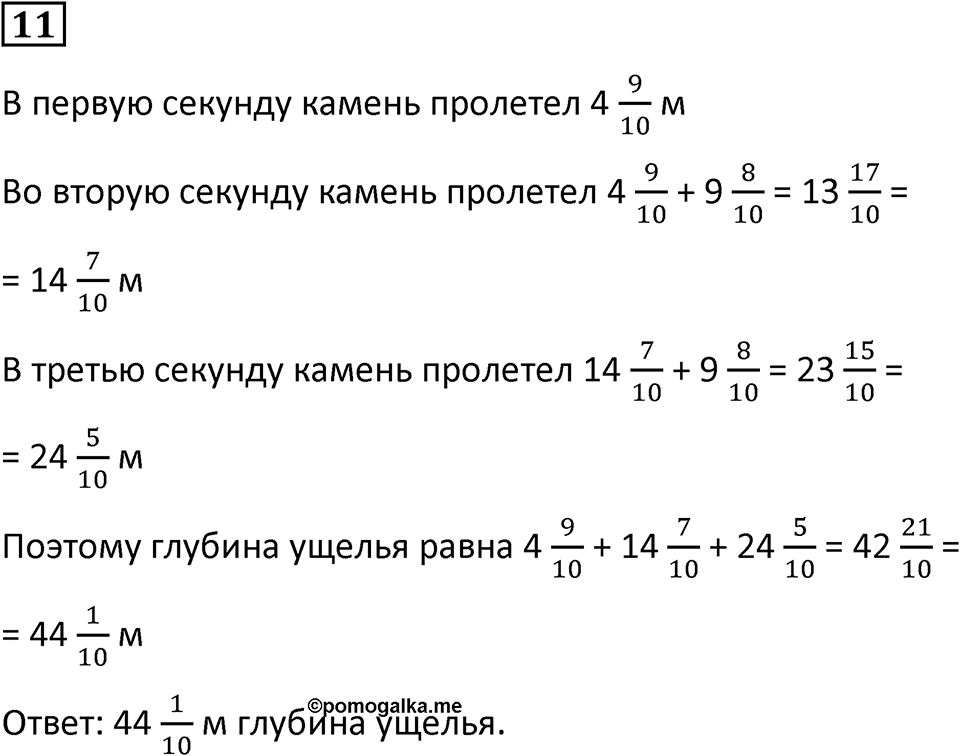 Часть 2 урок 27 номер 11 — решение 1