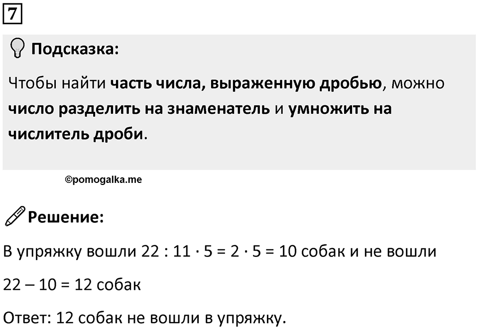 Часть 1 урок 32 номер 7 — решение 1