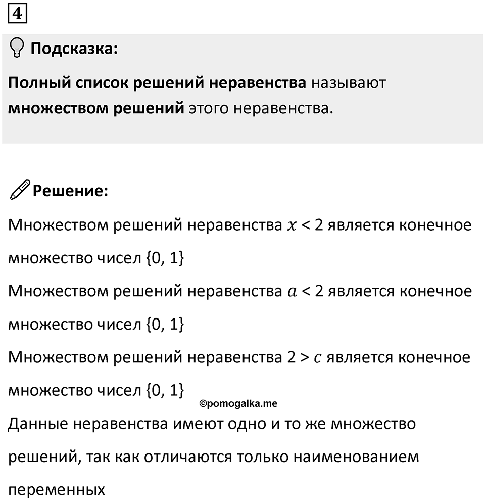 Часть 1 урок 2 номер 4 — решение 1