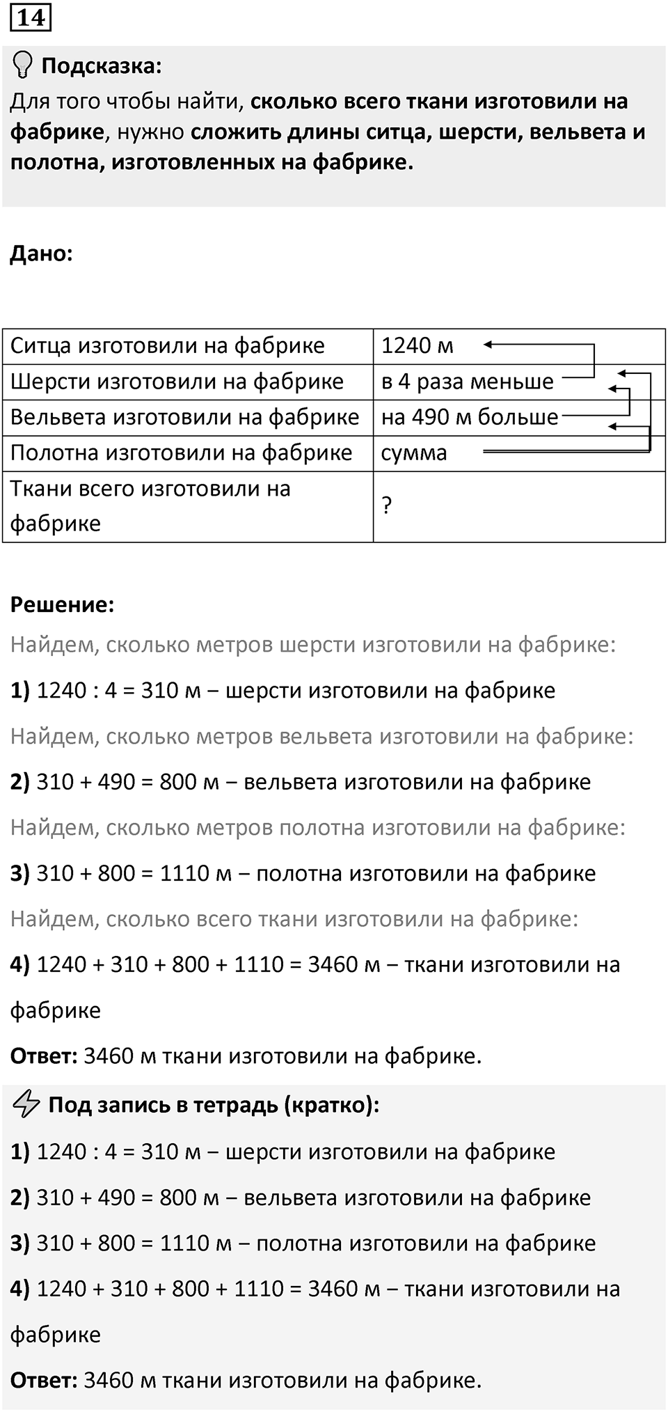 Часть 1 урок 5 номер 14 — решение 1