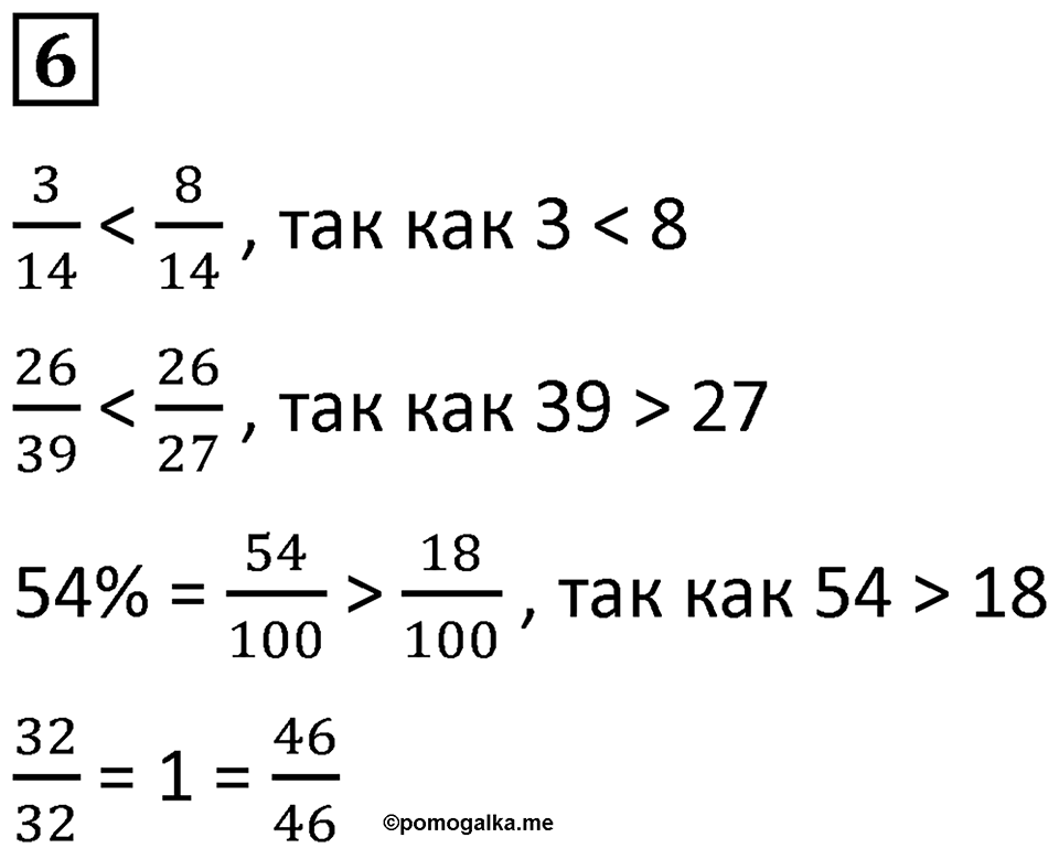 Часть 2 урок 9 номер 6 — решение 1