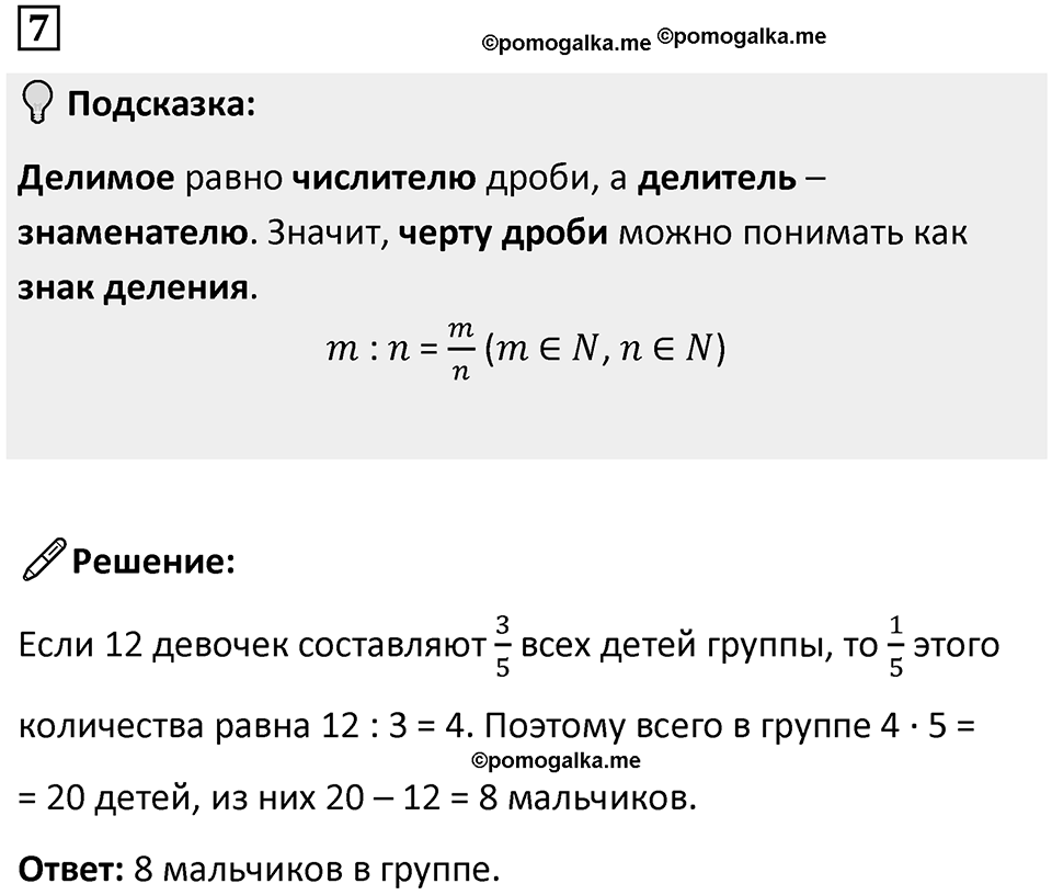 Часть 2 урок 1 номер 7 — решение 1
