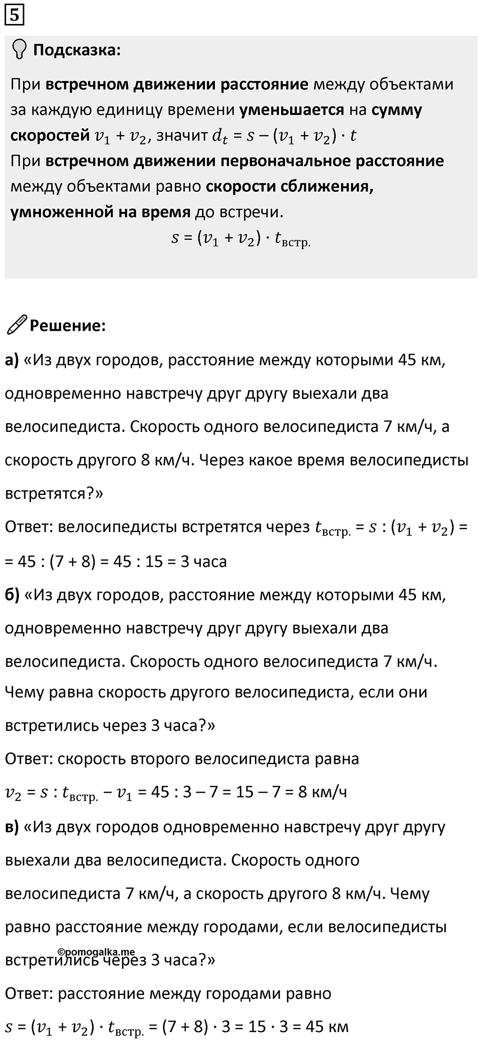 Часть 2 урок 40 номер 5 — решение 1
