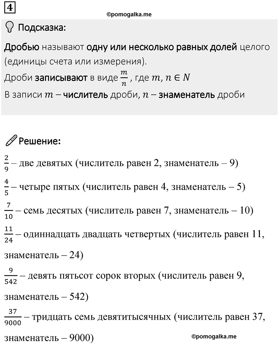 Часть 1 урок 37 номер 4 — решение 1