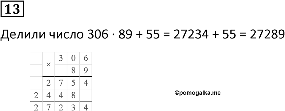 Часть 3 урок 6 номер 13 — решение 1