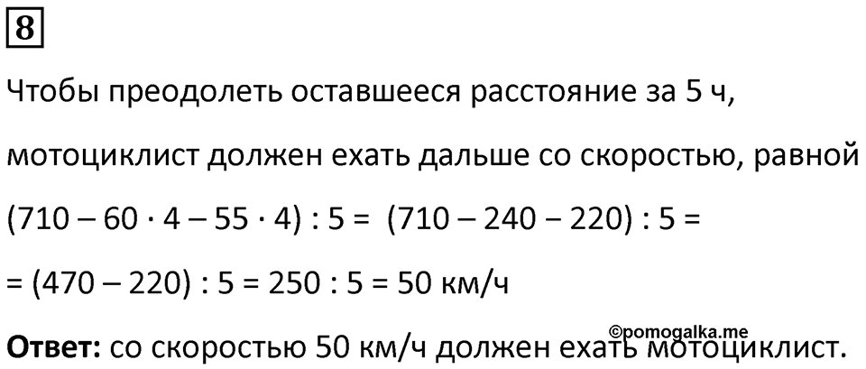 Часть 1 урок 7 номер 8 — решение 1