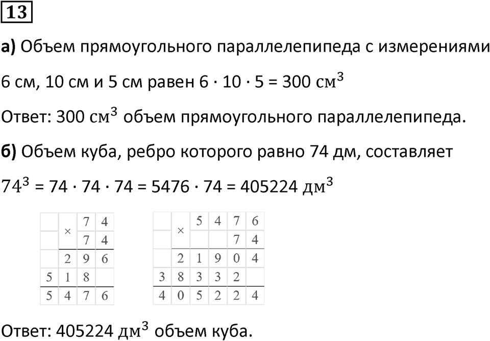 Часть 2 урок 5 номер 13 — решение 1
