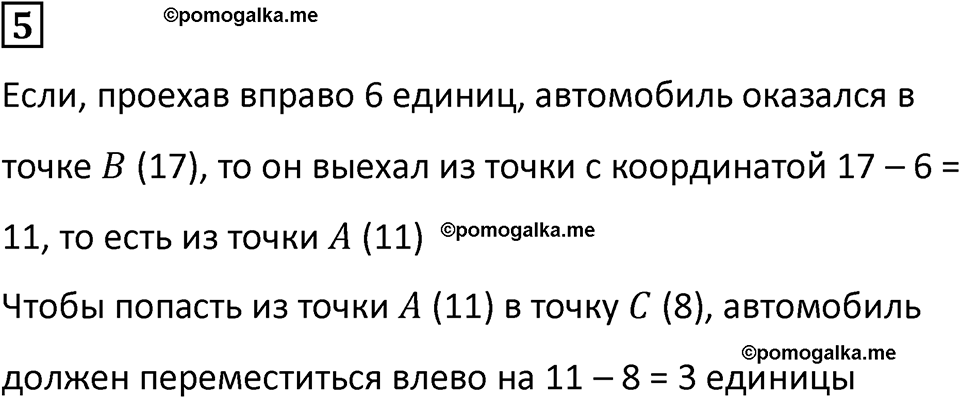 Часть 2 урок 28 номер 5 — решение 1