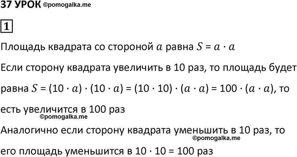 Часть 2 урок 37 номер 1 — решение 1