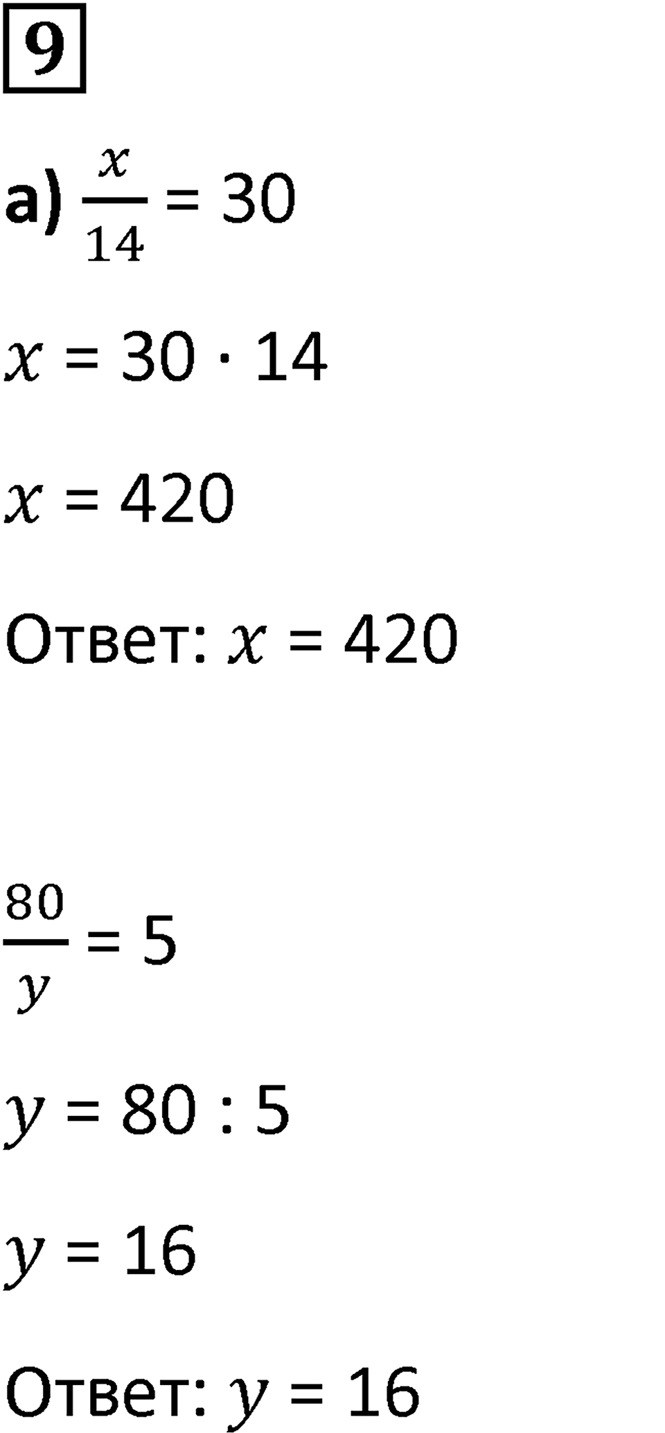 Часть 2 урок 18 номер 9 — решение 1