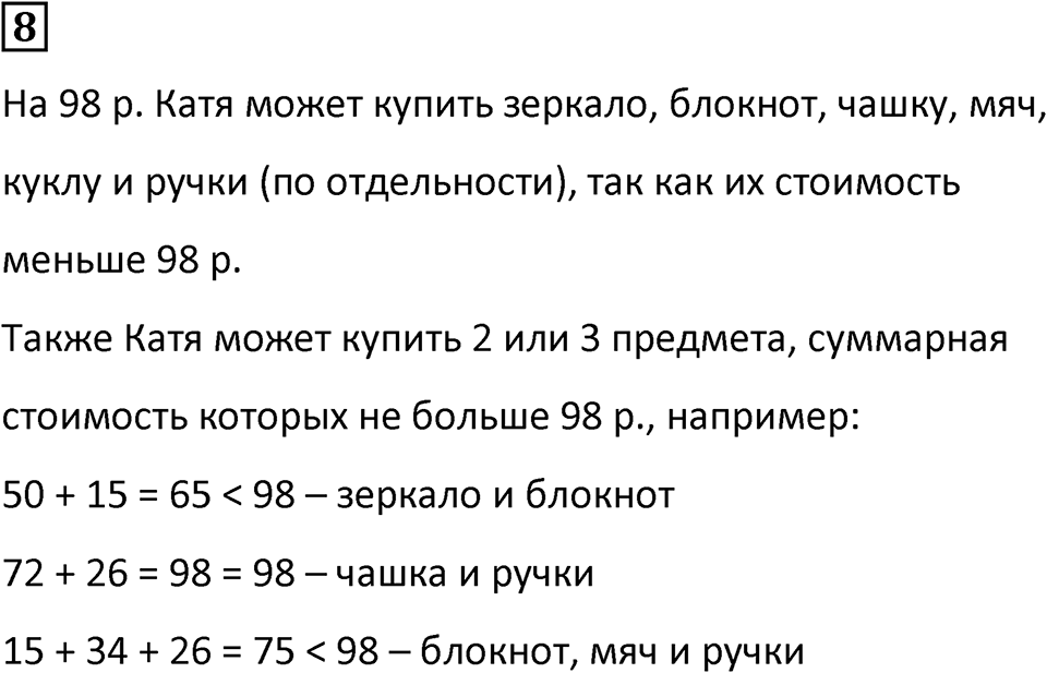 Часть 1 урок 8 номер 8 — решение 1