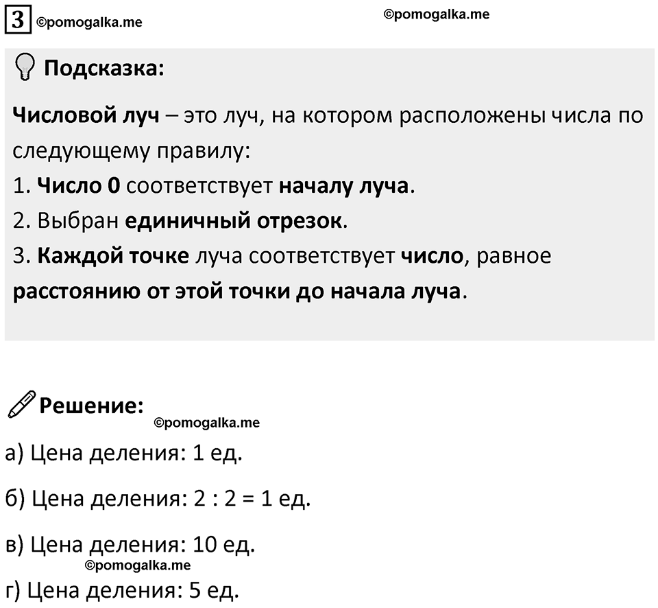 Часть 2 урок 19 номер 3 — решение 1