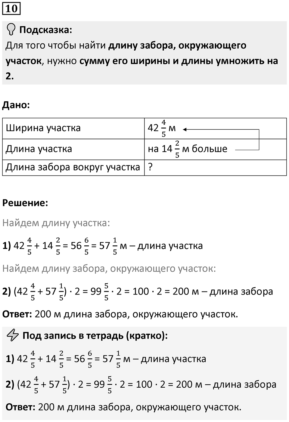 Часть 3 урок 15 номер 10 — решение 1