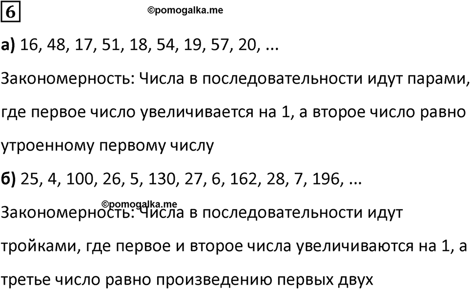 Часть 3 урок 11 номер 6 — решение 1