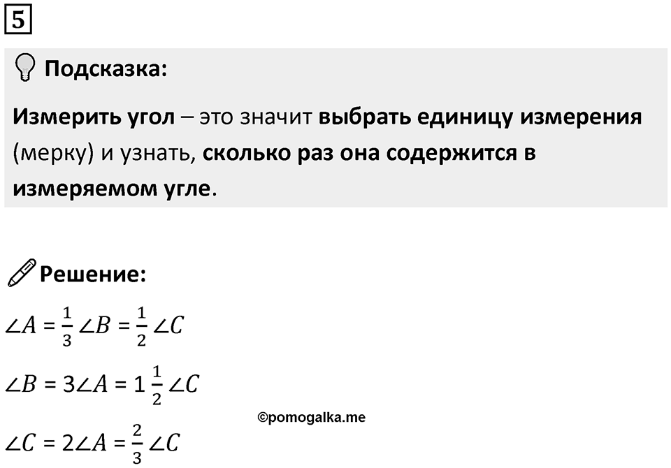 Часть 3 урок 3 номер 5 — решение 1