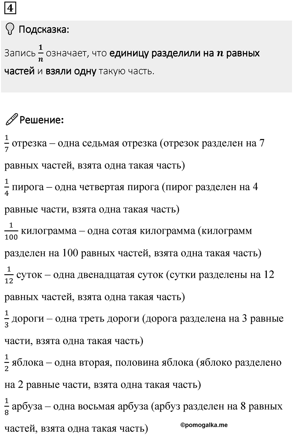 Часть 1 урок 28 номер 4 — решение 1
