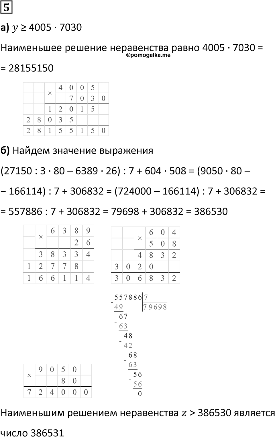 Часть 1 урок 15 номер 5 — решение 1