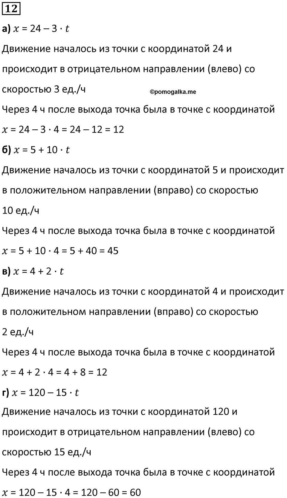 Часть 3 урок 16 номер 12 — решение 1
