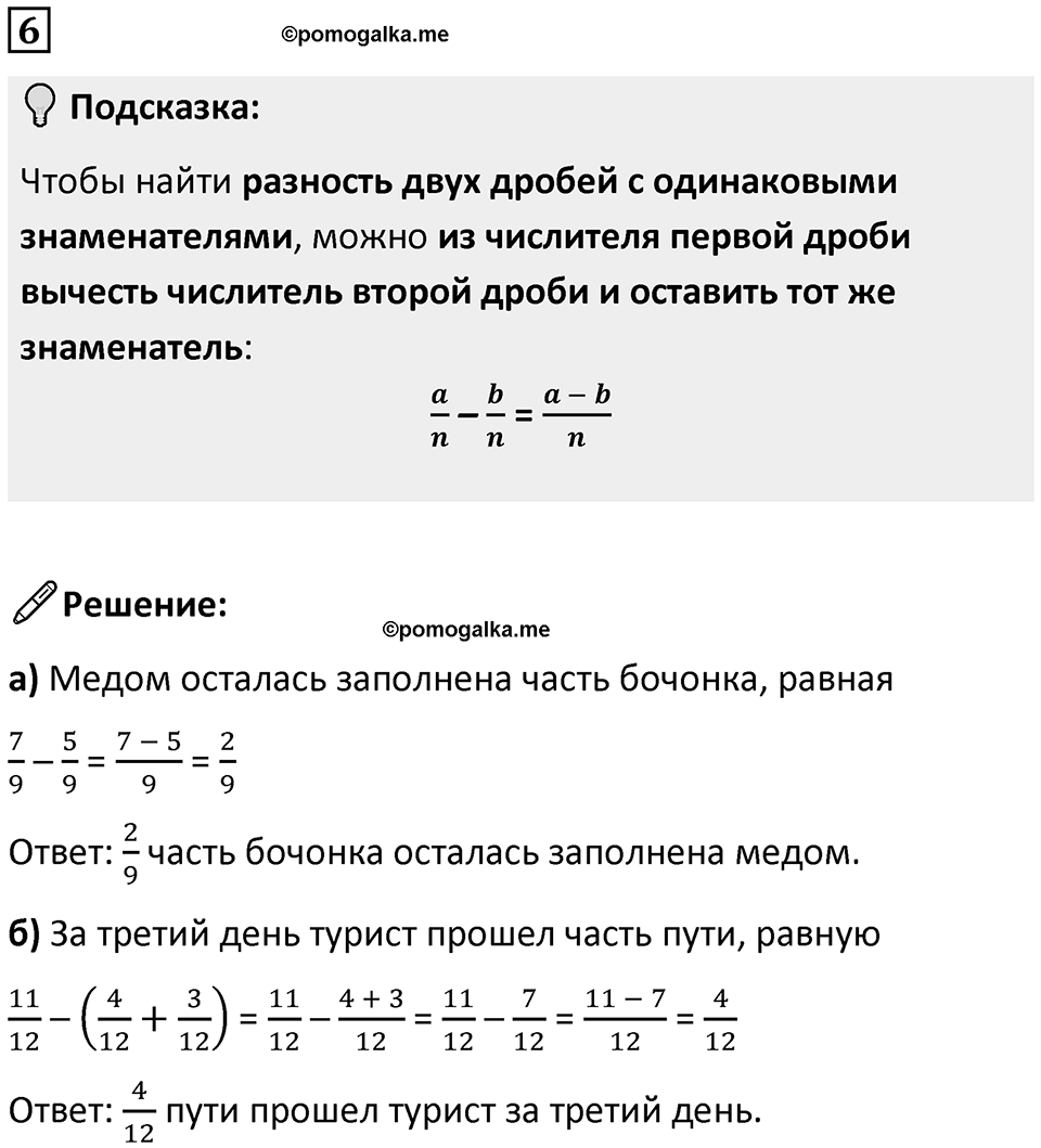 Часть 2 урок 5 номер 6 — решение 1