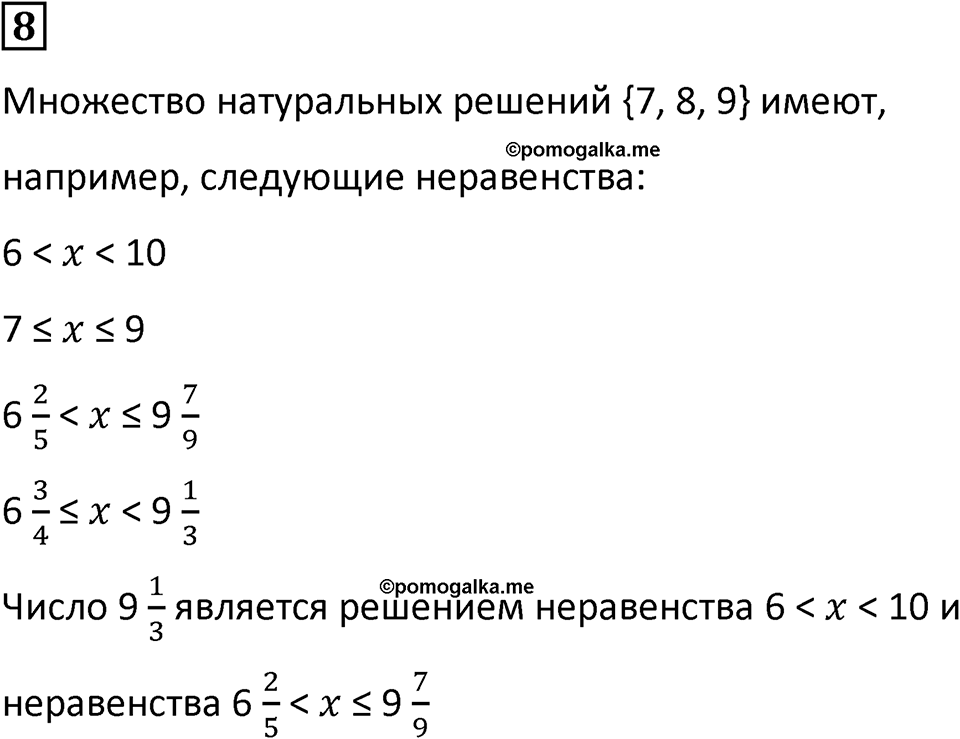 Часть 3 урок 23 номер 8 — решение 1