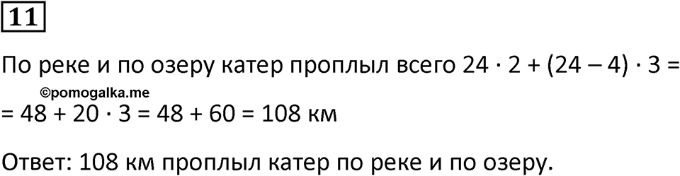Часть 2 урок 19 номер 11 — решение 1