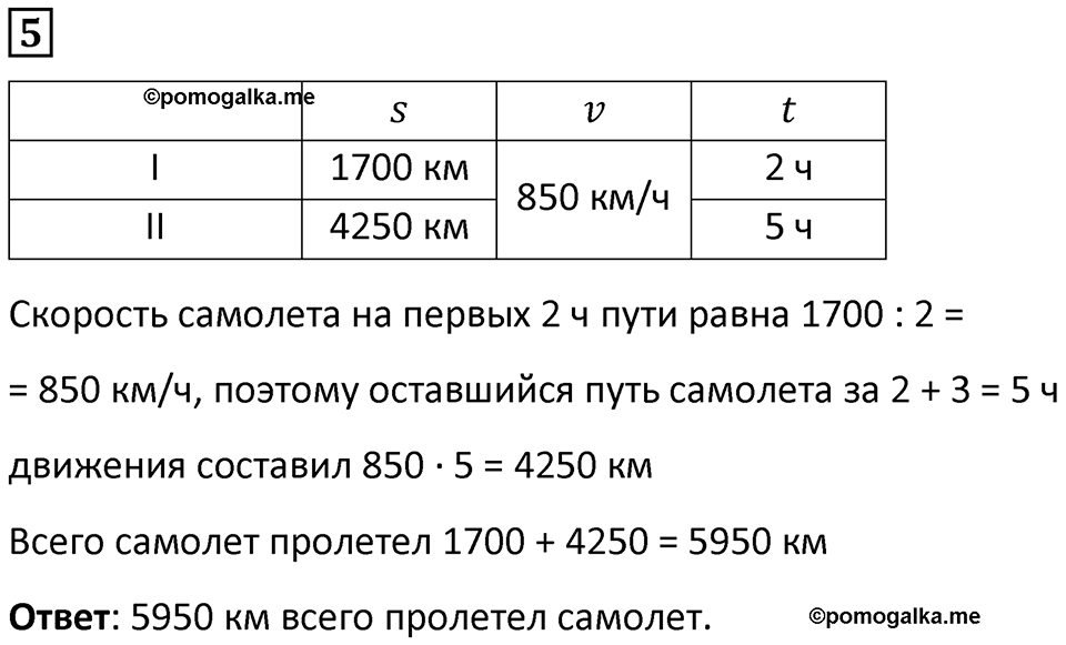 Часть 2 урок 24 номер 5 — решение 1