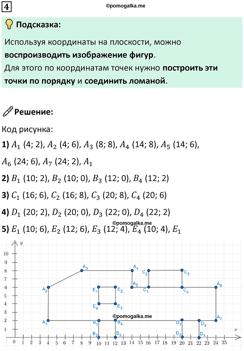 Часть 3 урок 16 номер 4 — решение 1