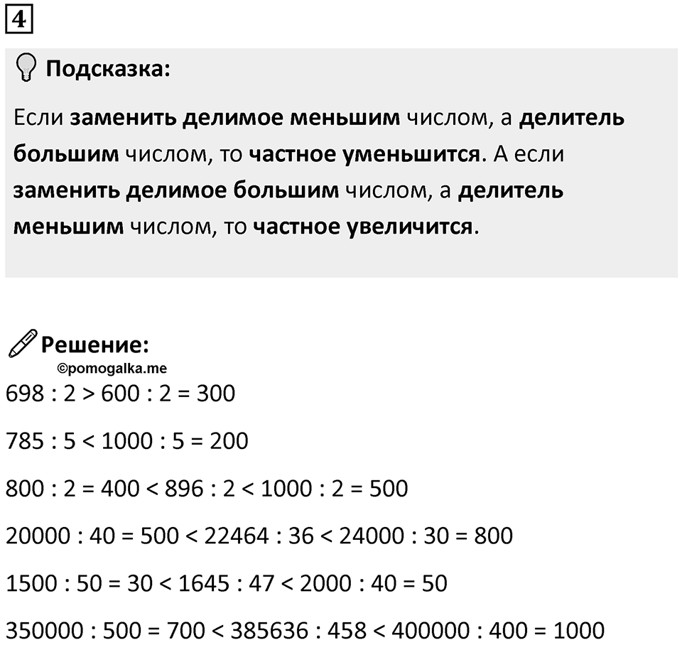 Часть 1 урок 10 номер 4 — решение 1