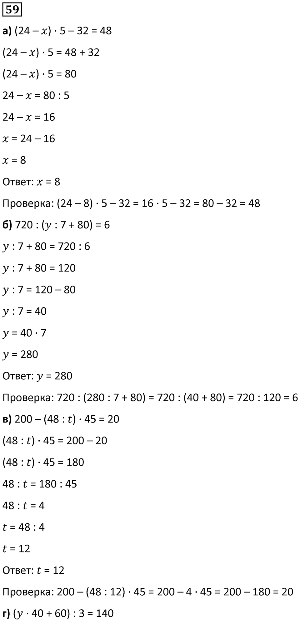 Часть 3 Повторение номер 59 — решение 1
