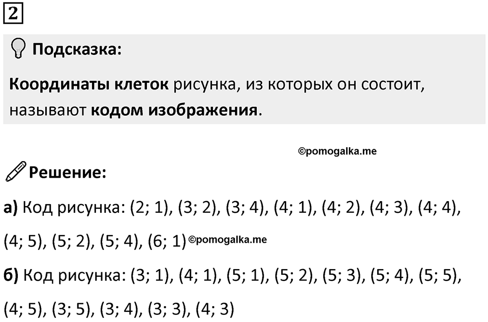 Часть 3 урок 17 номер 2 — решение 1