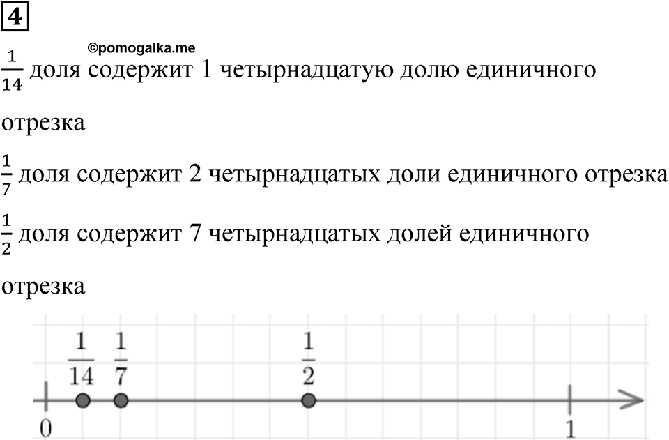 Часть 1 урок 34 номер 4 — решение 1