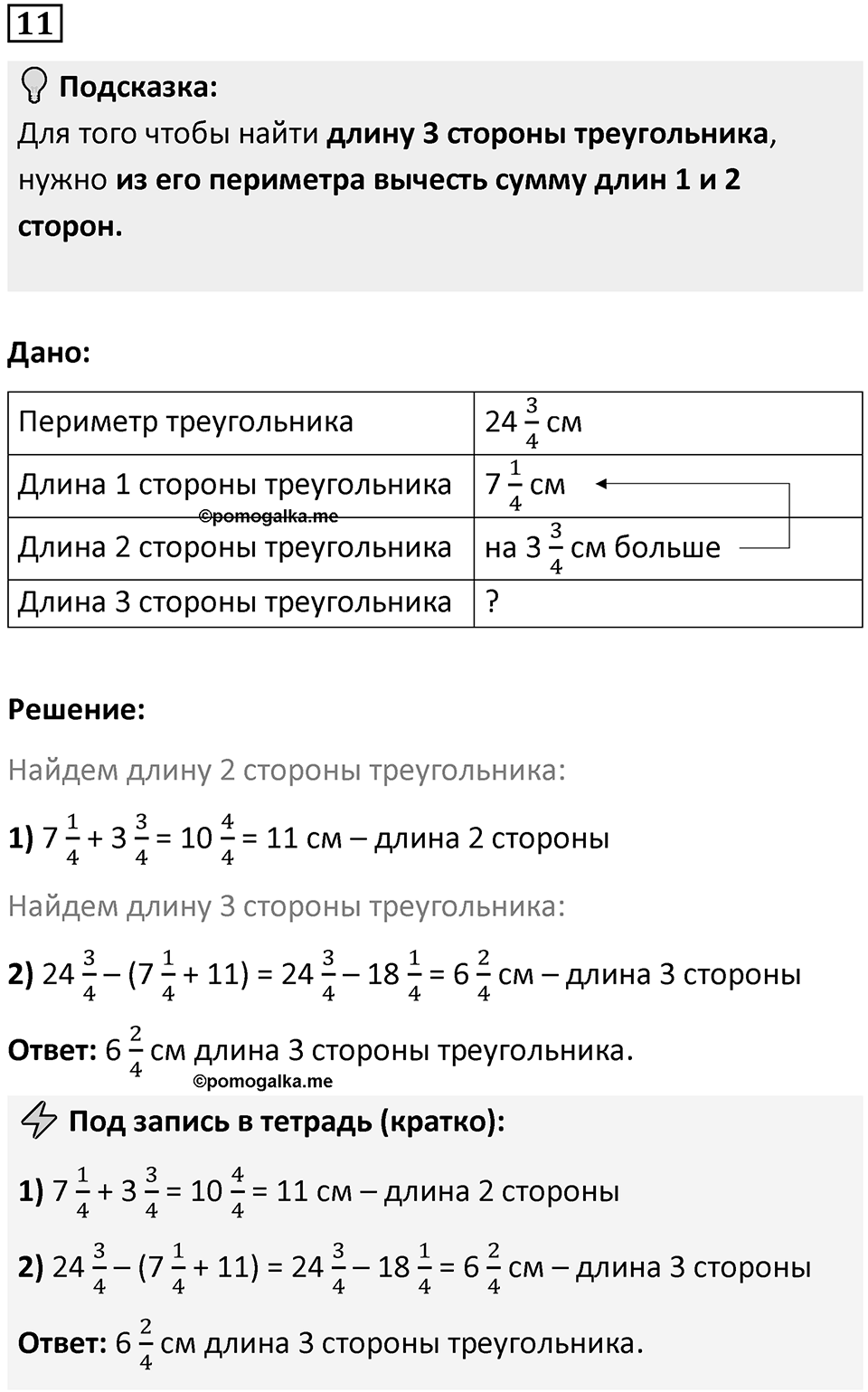 Часть 3 урок 12 номер 11 — решение 1