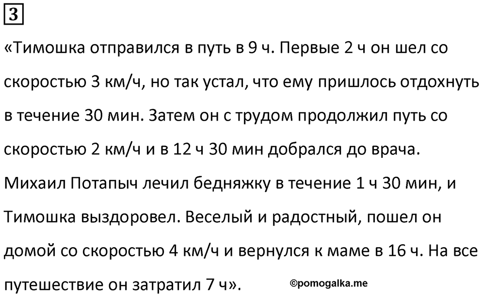 Часть 3 урок 26 номер 3 — решение 1