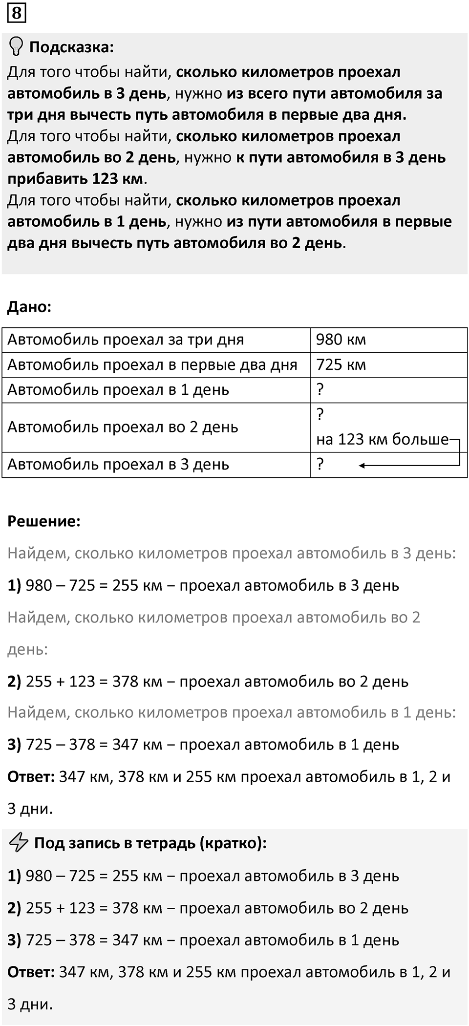 Часть 1 урок 3 номер 8 — решение 1