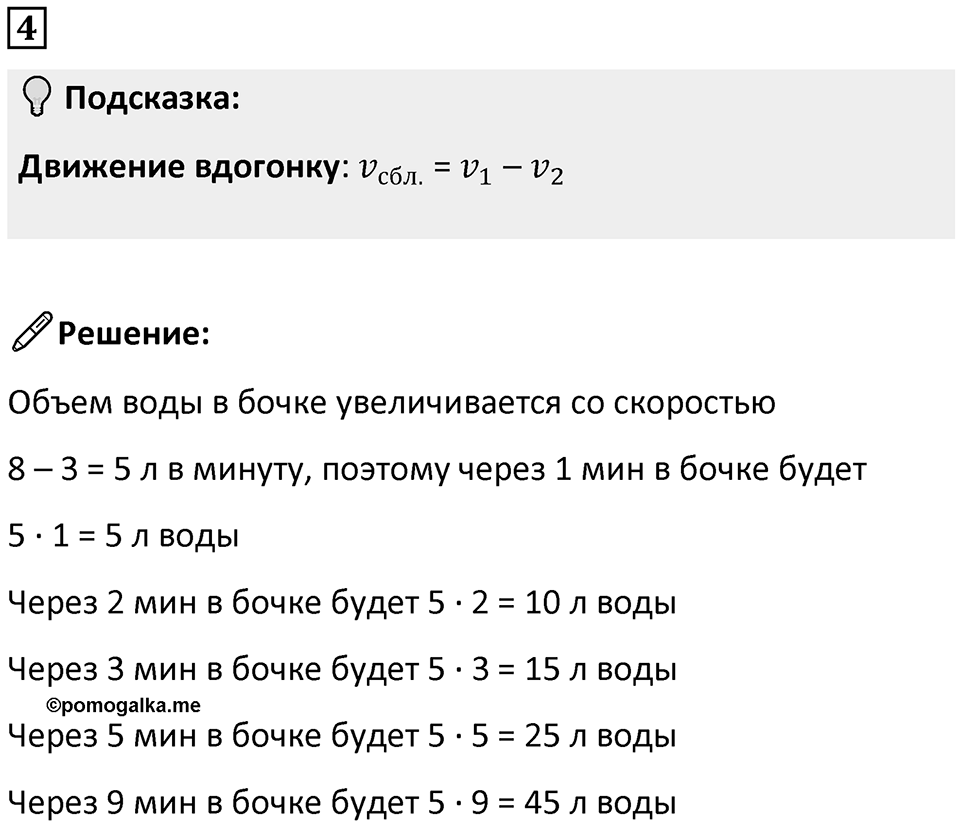 Часть 2 урок 26 номер 4 — решение 1
