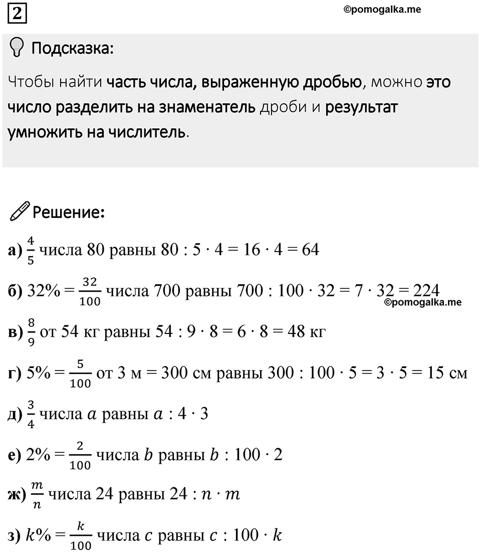 Часть 1 урок 41 номер 2 — решение 1