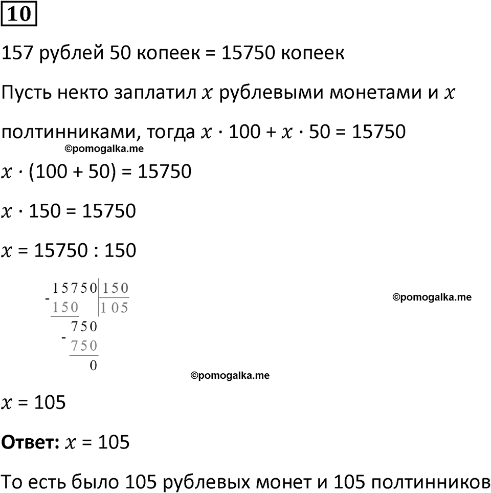 Часть 2 урок 21 номер 10 — решение 1